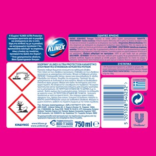 KLINEX | Χλωρίνη Ultra Protection Lavender Παχύρευστη 750ml