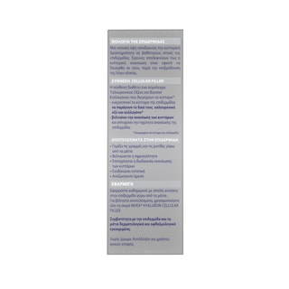 NIVEA | CELLULAR | Κρέμα Ματιών Cellular Filler 15ml