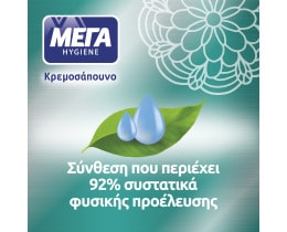 ΜΕΓΑ | Κρεμοσάπουνο με Εκχύλισμα Βαμβακιού Ανταλλακτικό 500ml