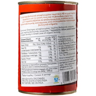 ΑΒ ΒΙΟ | ΤΟΜΑΤΑ ΑΠΟΦΛΟΙΩΜΕΝΗ ΟΛΟΚΛΗΡΗ 400 GR