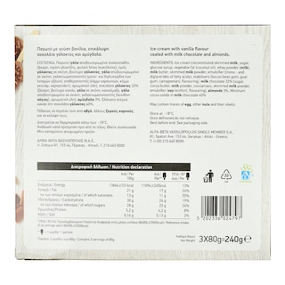 ΑΒ | Παγωτό Ξυλάκι Βανίλια Σοκολάτα Γάλακτος & Αμύγδαλο 3x80g