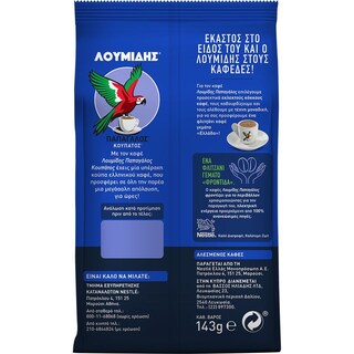 ΛΟΥΜΙΔΗΣ | ΠΑΠΑΓΑΛΟΣ | Καφές Ελληνικός Κουπάτος 143g