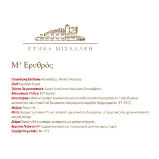 Μ ΣΤΟΝ ΚΥΒΟ | Οίνος Ερυθρός Ξηρός Ποικιλιακός 750ml