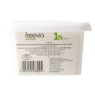 FREEVIA | Τυρί Πρόβειο Άπαχο Freevia 1% 360g