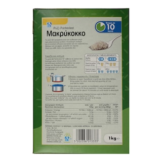 ΑΒ | Ρύζι Parboiled Loose 10' 1 Kg