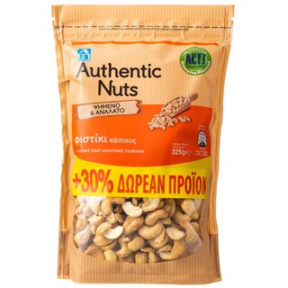 ΑΒ | Φιστίκι Κάσιους Ψημένο & Ανάλατο 250g + 30% Δώρο