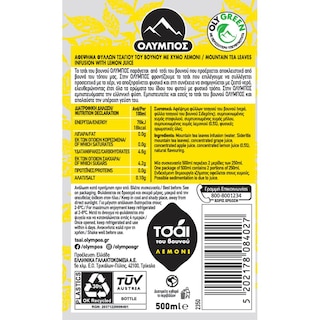 ΟΛΥΜΠΟΣ | OLYMPUS MOUNTAIN TEA LEMON  500ML