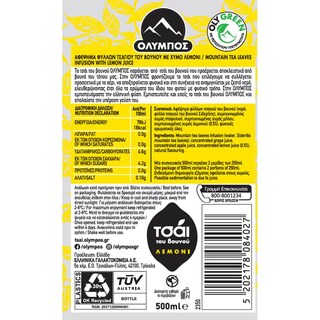 ΟΛΥΜΠΟΣ | Ice Tea Lemon Mountain Tea 500ml