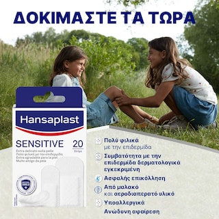 HANSAPLAST | Επιδεσμικά Sensitive 20 Τεμάχια