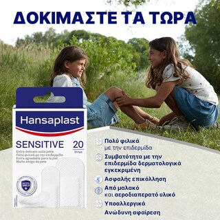 HANSAPLAST | Επιδεσμικά Sensitive 20 Τεμάχια