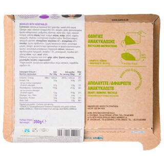 ΑΒ ΕΤΟΙΜΑ ΓΕΥΜΑΤΑ | Noodles Με Λαχανικά 350 gr