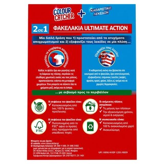 COLOUR CATCHER | Χρωμοπαγίδα  5 Τεμάχια