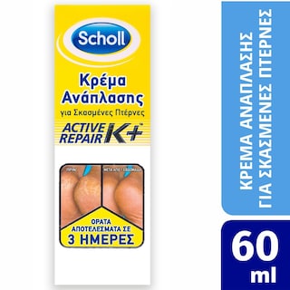 SCHOLL | Κρέμα Ανάπλασης Σκασμένες Πτέρνες 60ml