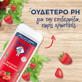 LE PETIT MARSEILLAIS | Αφρόλουτρο Βιολογική Άγρια Φράουλα 650ml