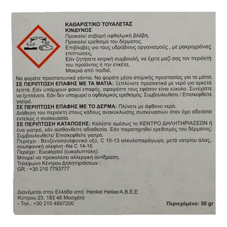 BREF | POWER ACTIVE | ΚΑΘΑΡΙΣΤΙΚΑ WC POW.ACTIVE PURE WHITE 50GR