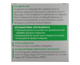 DIADERMINE | Κρέμα Νύχτας Αντιoξειδωτική Lift Smart Defense 50ml