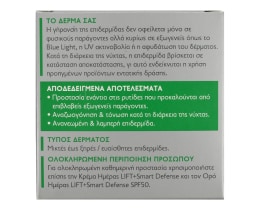 DIADERMINE | Κρέμα Νύχτας Αντιoξειδωτική Lift Smart Defense 50ml