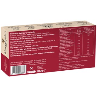 ΜΑΚΕΔΟΝΙΚΟΣ | ΧΑΛΒΑΣ ΒΑΝΙΛΙΑ 400 GR