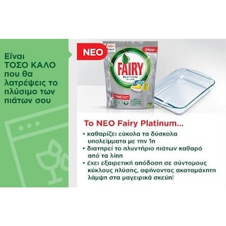 FAIRY | Κάψουλες Πλυντηρίου Πιάτων All in One Platinum Λεμόνι 50+50 Τεμάχια Δώρο