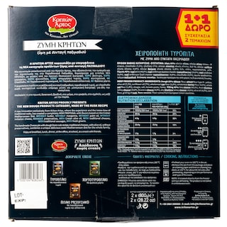 ΚΡΗΤΩΝ ΑΡΤΟΣ | KRITON ARTOS HANDM CHEESEPIE 800G 1+1