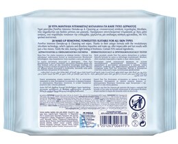 POM PON | ΜΑΝΤΗΛΑΚΙΑ ΚΑΘΑΡΙΣΜΟΥ MICELLAIRE 2 Χ 20 ΤΕΜ (2,50ΦΘΗΝ)