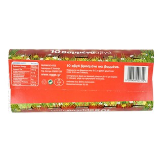 ΒΛΑΧΑΚΗΣ | Αυγά Βρασμένα & Βαμμένα Medium 10 Τεμάχια