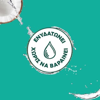 LE PETIT MARSEILLAIS | Μάσκα Μαλλιών 3 σε 1 Νερό Καρύδας & Άνθη Πορτοκαλιάς 300ml