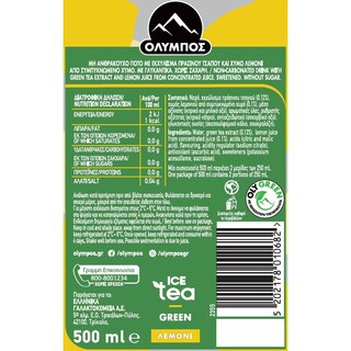 ΟΛΥΜΠΟΣ | Ice Tea Πράσινο Τσάι Zero Λεμόνι 500ml