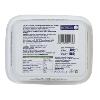 ΗΠΕΙΡΟΣ | Τυρί Φέτα ΠΟΠ Παραδοσιακή σε Άλμη 400g