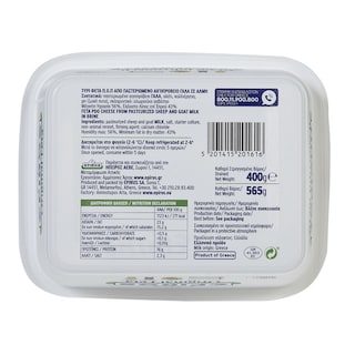 ΗΠΕΙΡΟΣ | Τυρί Φέτα ΠΟΠ Παραδοσιακή σε Άλμη 400g