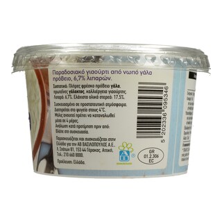 ΑΒ | ΓΙΑΟΥΡΤΙ ΛΕΥΚΟ ΠΡΟΒΕΙΟ 240 GR