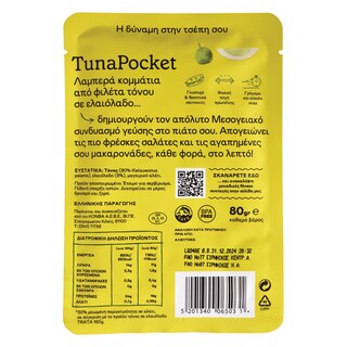 ΤΡΑΤΑ | Τόνος Tuna Pocket Ελαιόλαδο 80g