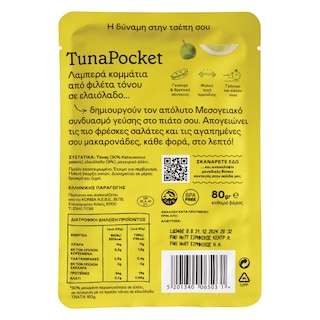 ΤΡΑΤΑ | Τόνος Tuna Pocket Ελαιόλαδο 80g