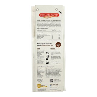 ΜΥΛΟΙ ΑΓΙΟΥ ΓΕΩΡΓΙΟΥ | MEIΓΜΑ ΓΙΑ ΤΟΥΡΤΕΣ ΜΕΙΓΜΑ ΓΙΑ ΚΕΙΚ ΣΟΚΟΛΑΤΑ 400 ΓΡ