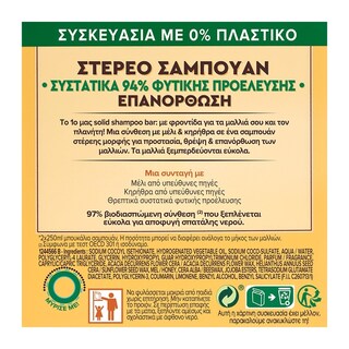 BOTANIC THERAPY | Στερεό Σαμπουάν Honey Treasures Φθαρμένα Μαλλιά 60g