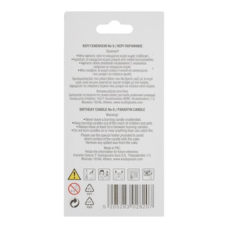 - | BIRTHDAY CANDLE NO 8  1TEM