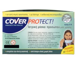 COVER | Μάσκα Προσώπου μίας Χρήσης 50+5 Τεμάχια Δώρο
