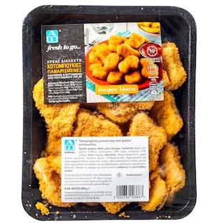 ΑΒ FRESH TO GO | Nuggets Φιλέτο Κοτόπουλου Παναρισμένο Ψημένο  480 gr