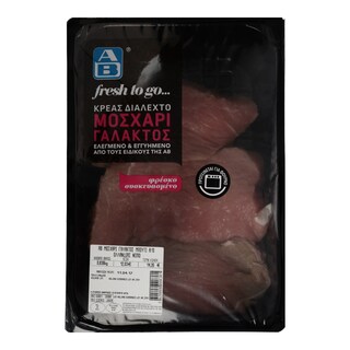 ΑΒ FRESH TO GO | ΜΠΟΥΤΙ ΑΝΕΥ ΟΣΤΟΥ ΑΠΟ ΜΟΣΧΑΡΑΚΙ ΓΑΛΑΚΤΟΣ ΟΛΛΑΝΔΙΑΣ ΝΩΠΟ ΣΥΣΚΕΥΑΣΜΕΝΟ 700 GR ΠΕΡΙΠΟΥ