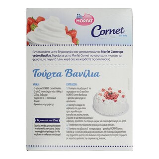 MORFAT | ΣΑΝΤΙΓΥ CORNET ΒΑΝΙΛΙΑ 200 GR
