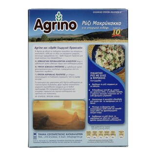 AGRINO | ΡΥΖΙ ΜΑΚΡΥΚΟΚΚΟ ΕΛΛΗΝΙΚΟ 4 X 125 GR