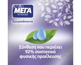 ΜΕΓΑ | Κρεμοσάπουνο με Εκχύλισμα Λεβάντας Αντλία 600ml