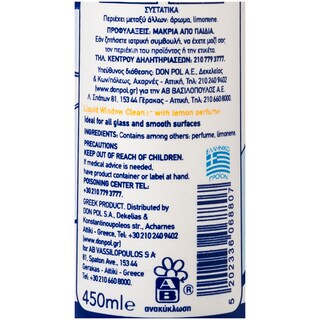 ΑΒ | ΚΑΘΑΡΙΣΤΙΚΟ ΤΖΑΜΙΩΝ ΟΒΙΔΑ LEMON 450 ML