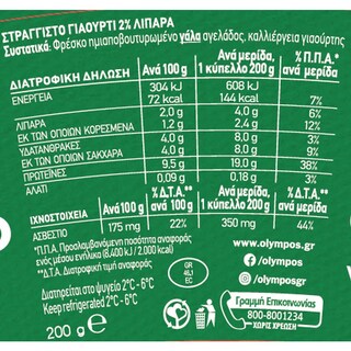 ΟΛΥΜΠΟΣ | Γιαούρτι Στραγγιστό 2% Λιπαρά 3x200g