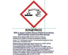 SKIP | Σκόνη Πλυντηρίου Ρούχων Cajoline Lilium  45 Μεζούρες