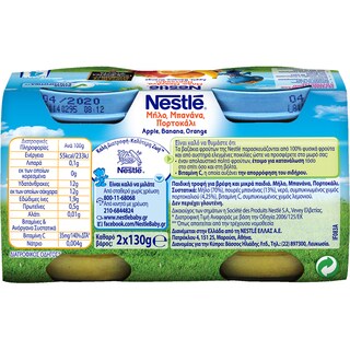 NESTLE | ΦΡΟΥΤΟΓΕΥΜΑΤΑΚΙ ΜΠΑΝΑΝΑ ΜΗΛΟ ΠΟΡΤΟΚΑΛΙ ΒΑΖΑΚΙ 2 Χ 130 GR