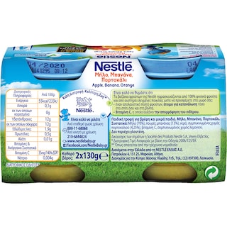 NESTLE | ΦΡΟΥΤΟΓΕΥΜΑΤΑΚΙ ΜΠΑΝΑΝΑ ΜΗΛΟ ΠΟΡΤΟΚΑΛΙ ΒΑΖΑΚΙ 2 Χ 130 GR