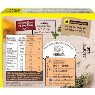 MAGGI | Κύβοι Ζωμού Βοδινό 3 Lt 6 Τεμάχια 66 gr