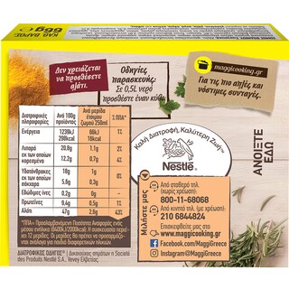 MAGGI | Κύβοι Ζωμού Βοδινό 3 Lt 6 Τεμάχια 66 gr