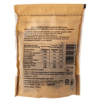 ΑΒ | Αποξηραμένα Φρούτα Μύρτιλλα 150g
